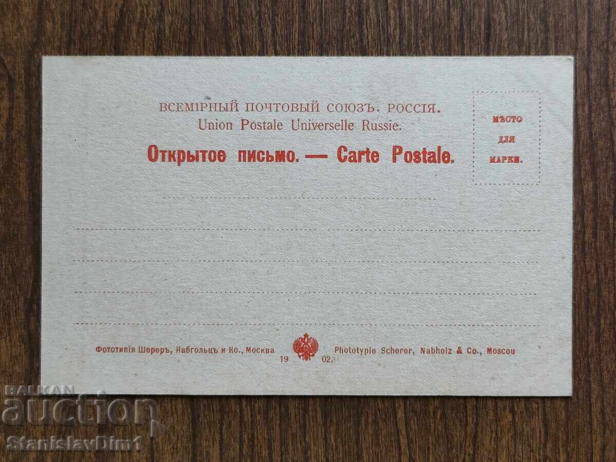 Пощенска Карта Царска Русия - с цена € 10.00 | 19.56 лв. Пощенска Карта Царска Русия - с цена € 10.00 | 19.56 лв.