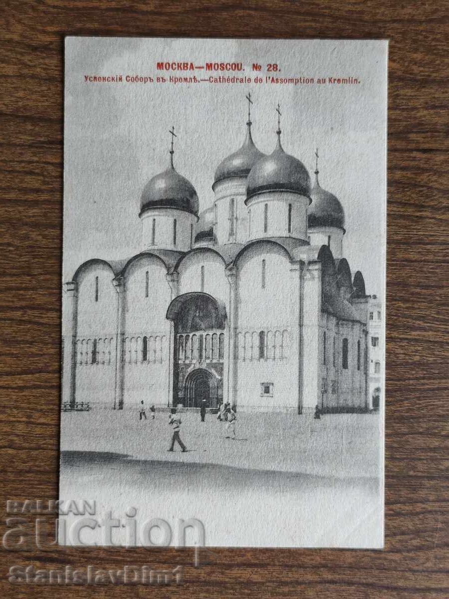 Пощенска Карта Царска Русия - Пощенска Карта Царска Русия -
