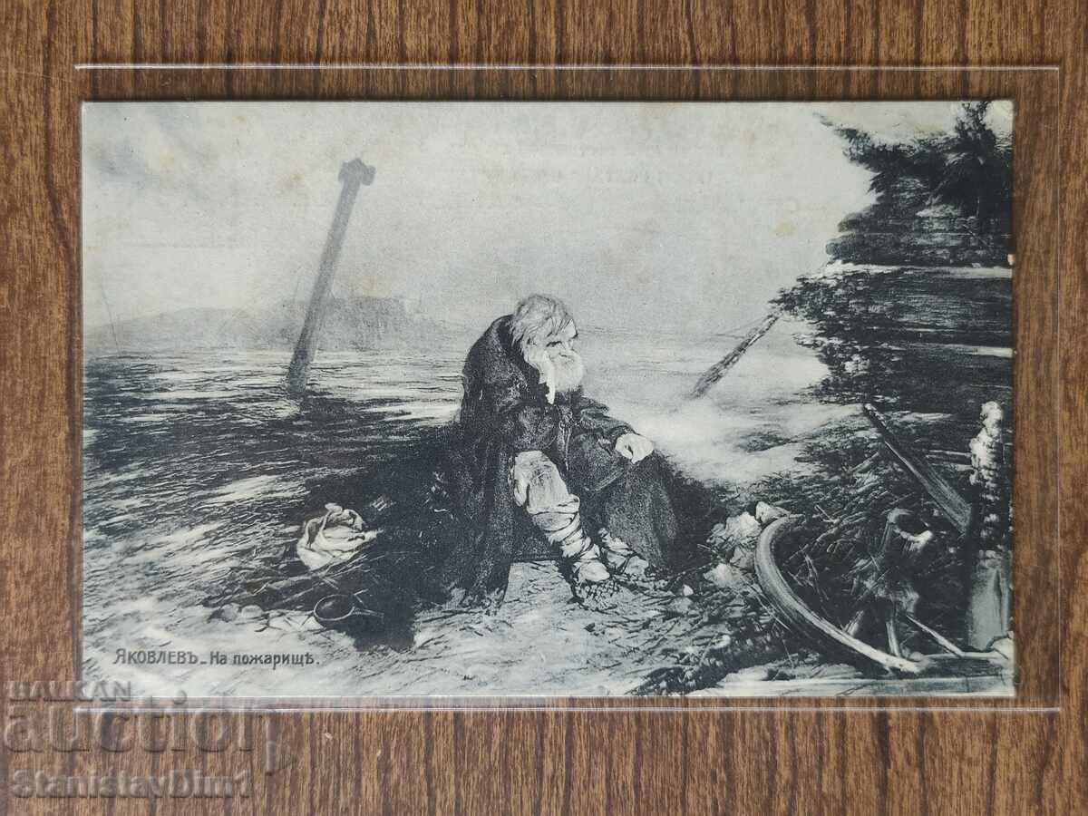Ταχυδρομική κάρτα της τσαρικής Ρωσίας -