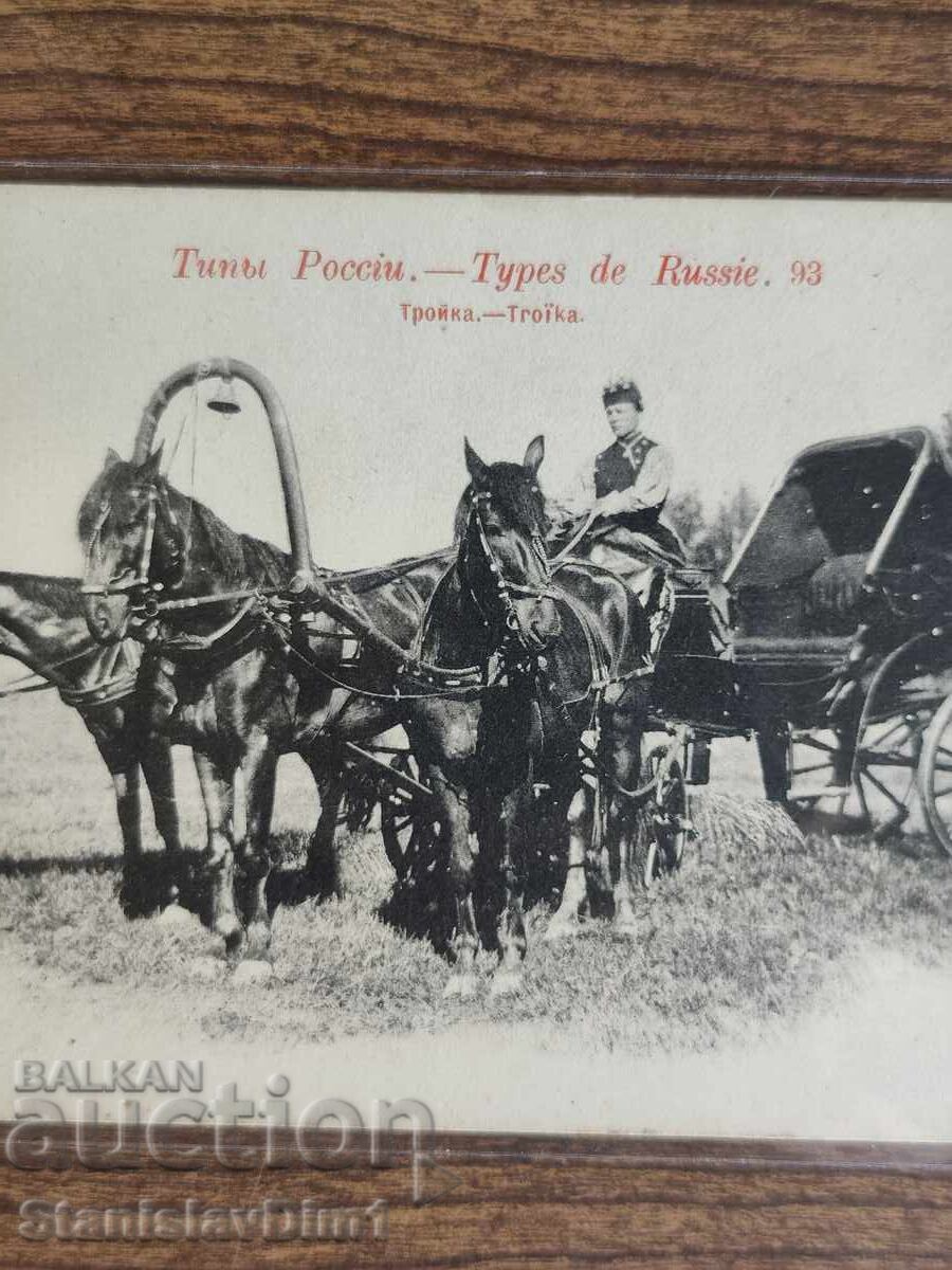 Ταχυδρομική κάρτα της τσαρικής Ρωσίας - με τιμή € 10.00 | 19.56 BGN