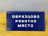 Διπλή εμαγιέ ταμπέλα