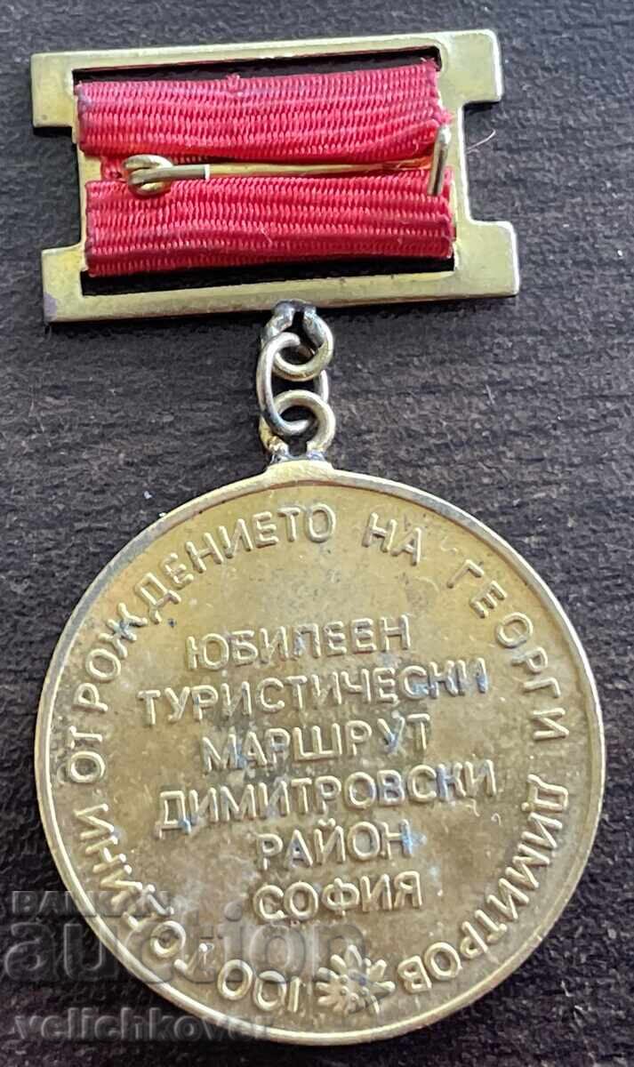 43571 България медал Туристически поход жители Димитровски с цена € 5.00 | 9.78 лв.