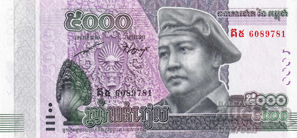 ❤️ ⭐ Камбоджа 2015 5000 риела UNC нова ⭐ ❤️ с цена € 3.49 | 6.83 лв. ❤️ ⭐ Камбоджа 2015 5000 риела UNC нова ⭐ ❤️ с цена € 3.49 | 6.83 лв.