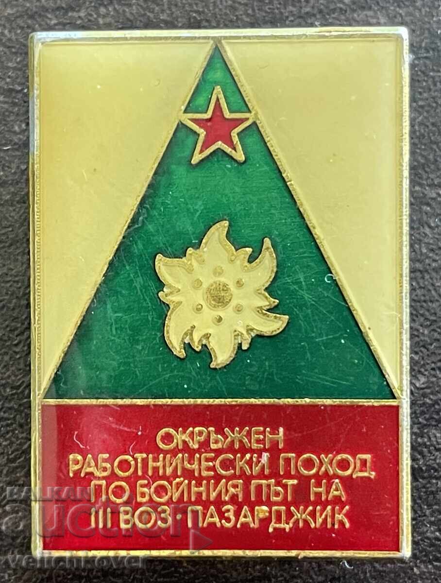 43580 България туристически работнически поход Пазарджик