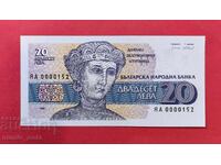 20 leva 1991 - Serie de înlocuire YA - UNC