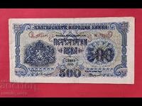500 leva 1945 Bulgaria 1 literă - start de la 1 cent
