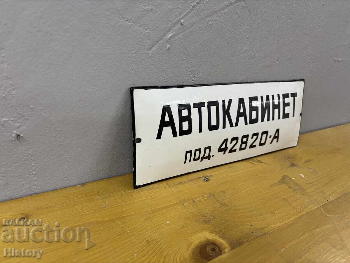 Δημοπρασία Εμαγιέ πλάκα