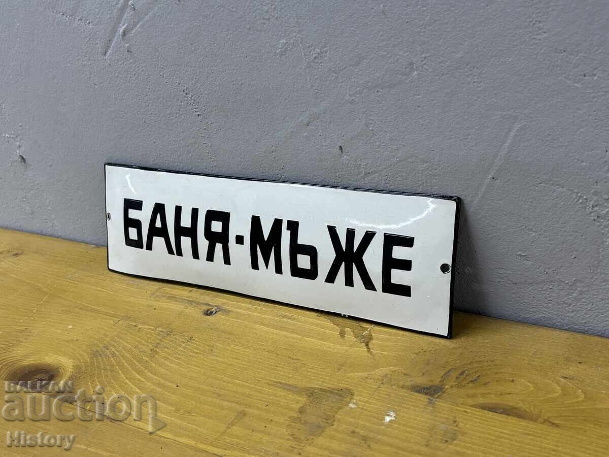 Εμαγιέ πλάκα με τιμή € 15.00 | 29.34 BGN Εμαγιέ πλάκα με τιμή € 15.00 | 29.34 BGN