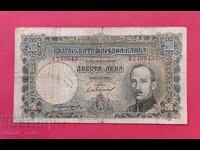 200 лева 1929  година България - старт от 1 цент