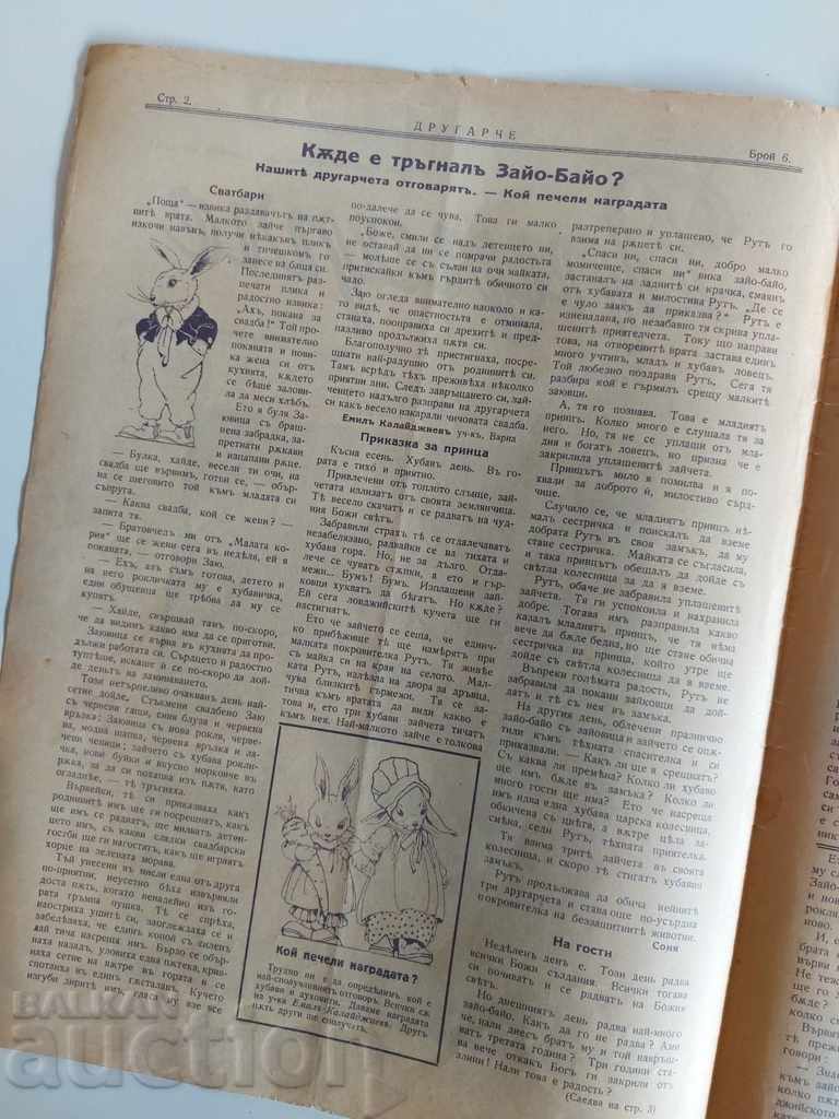 Аукцион 1932 БРОЙ 6 ДРУГАРЧЕ СПИСАНИЕ ДУХОВНА ОБНОВА ДЕТСКА КНИЖКА