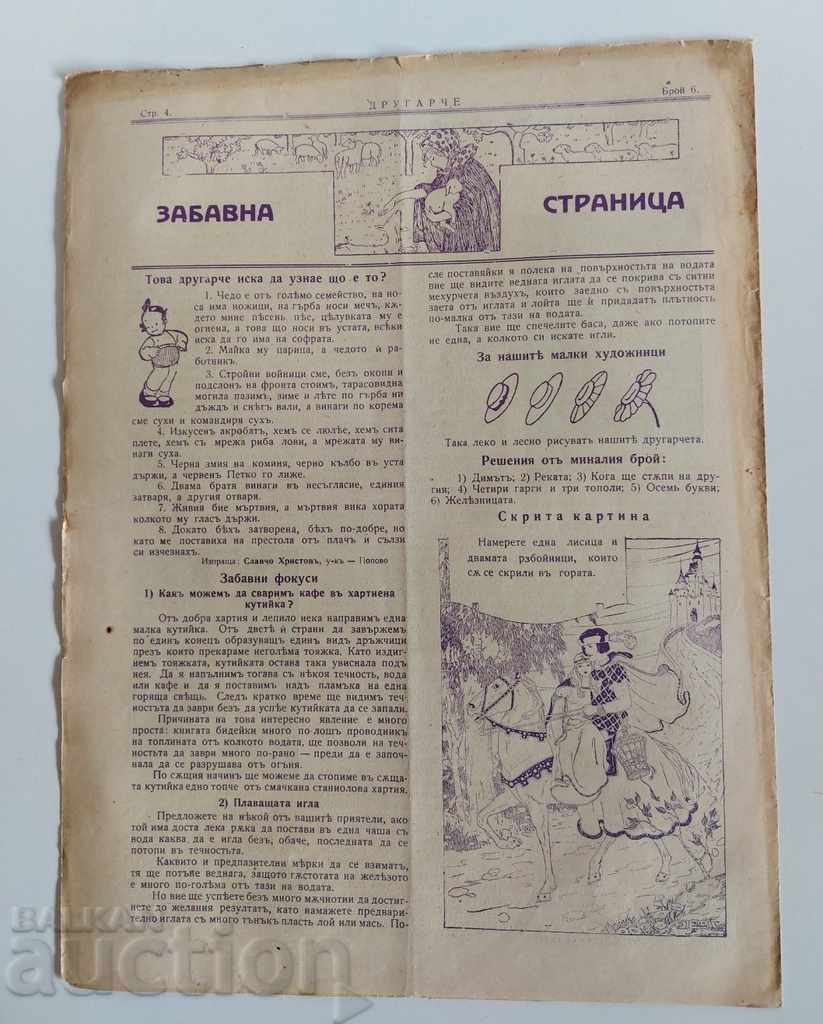 1932 БРОЙ 6 ДРУГАРЧЕ СПИСАНИЕ ДУХОВНА ОБНОВА ДЕТСКА КНИЖКА - 5