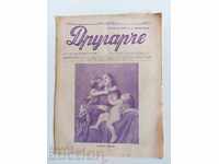 1932 БРОЙ 6 ДРУГАРЧЕ СПИСАНИЕ ДУХОВНА ОБНОВА ДЕТСКА КНИЖКА