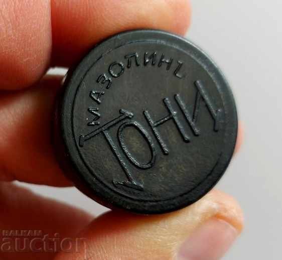 ΠΑΛΙΟ ΜΠΑΚΕΛΙΤΕΝΙΟ ΚΟΥΤΙ ΜΑΖΟΛΙΝ ΤΟΝΙ ΒΑΣΙΛΕΙΟ ΤΗΣ ΒΟΥΛΓΑΡΙΑΣ