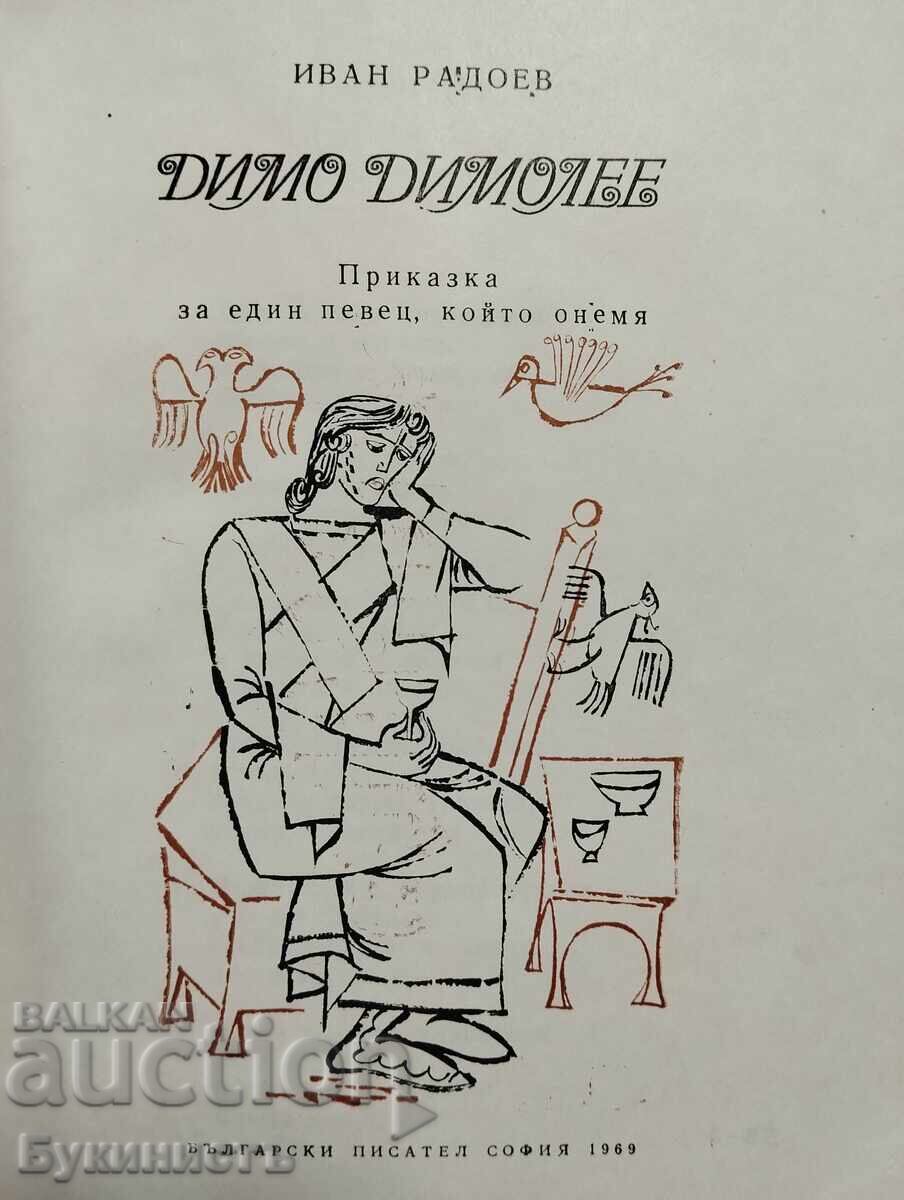 Licitație DIMO DIMOLEE - IVAN RADOEV Licitație DIMO DIMOLEE - IVAN RADOEV