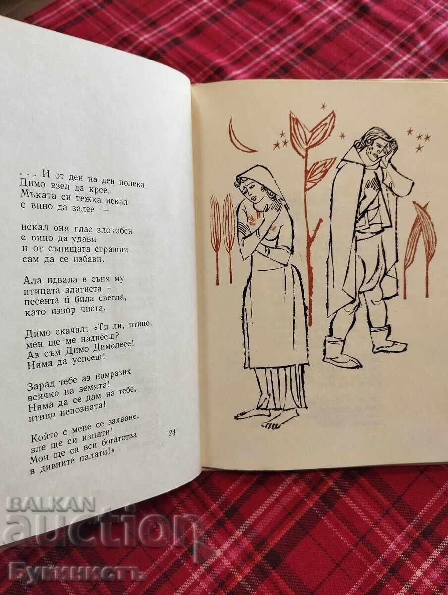 Livrarea DIMO DIMOLEE - IVAN RADOEV Livrarea DIMO DIMOLEE - IVAN RADOEV