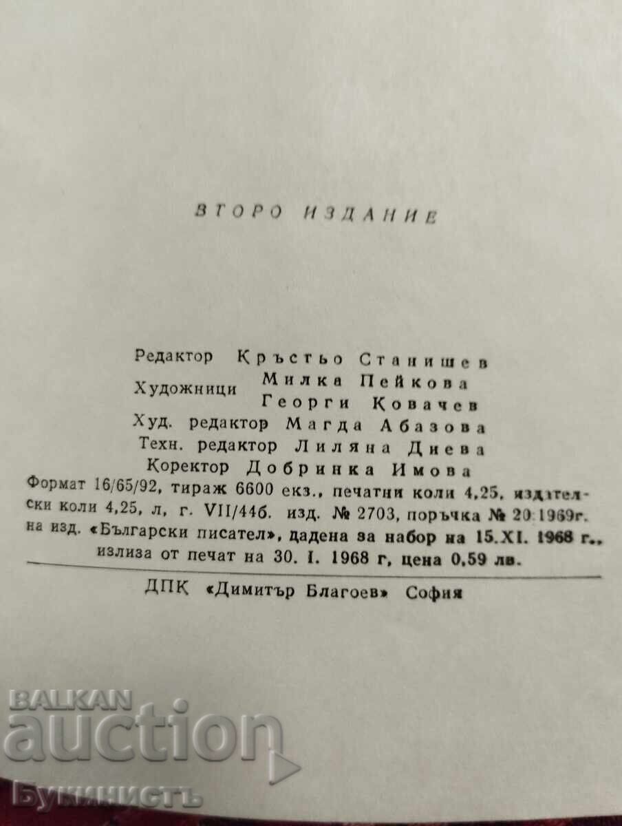 DIMO DIMOLEE - IVAN RADOEV - 6 DIMO DIMOLEE - IVAN RADOEV - 6
