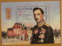 Commemorative block 100 years since the accession to the throne of Tsar Boris III