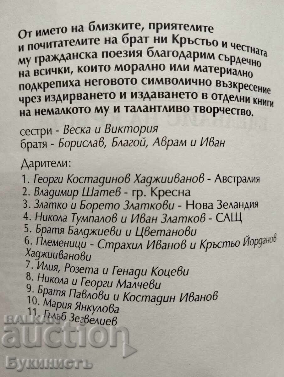 Аукцион КРЪСТЬО ХАДЖИИВАНОВ - ЕДЕЛВАЙС НА КРЪСТА