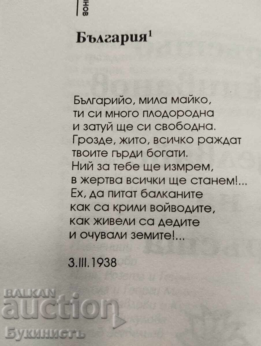 КРЪСТЬО ХАДЖИИВАНОВ - ЕДЕЛВАЙС НА КРЪСТА - 5
