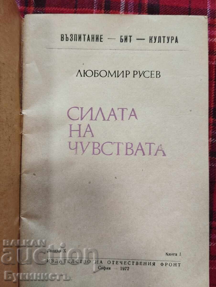 СИЛАТА НА ЧУВСТВАТА с цена € 8.00 | 15.65 лв. СИЛАТА НА ЧУВСТВАТА с цена € 8.00 | 15.65 лв.