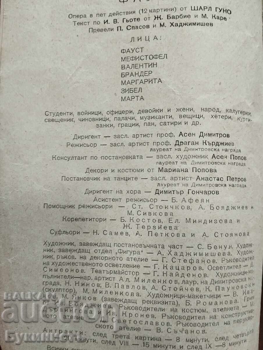 ΦΑΟΥΣΤ - ΟΠΕΡΑ ΣΕ 5 ΠΡΑΞΕΙΣ (12 ΕΙΚΟΝΕΣ) ΤΟΥ ΣΑΡΛ ΓΚΟΥΝΟ - 5