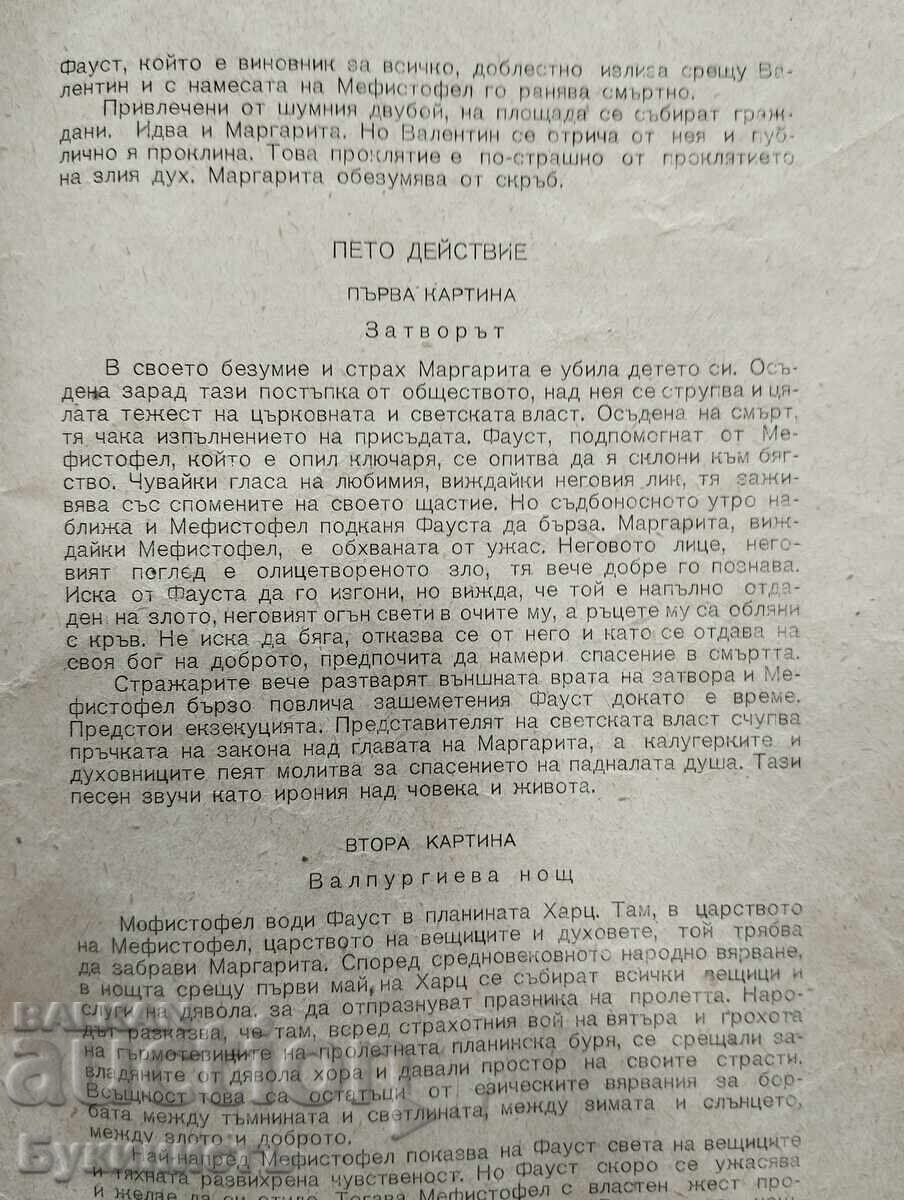 ΦΑΟΥΣΤ - ΟΠΕΡΑ ΣΕ 5 ΠΡΑΞΕΙΣ (12 ΕΙΚΟΝΕΣ) ΤΟΥ ΣΑΡΛ ΓΚΟΥΝΟ - 7