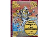 CHITARĂ SOLO ȘI IMPROVIZAȚIE ROCK - SUPER AUTODIDACT