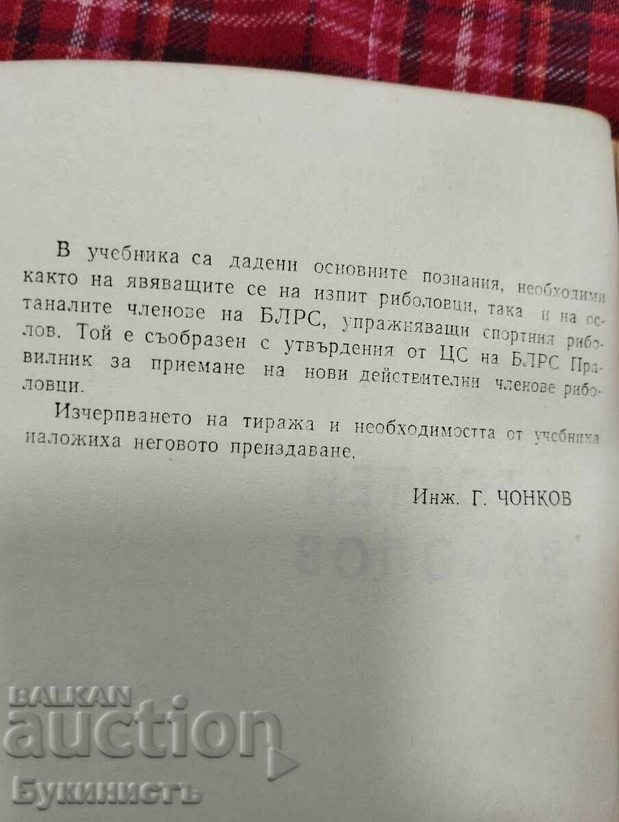 Аукцион СПОРТЕН РИБОЛОВ