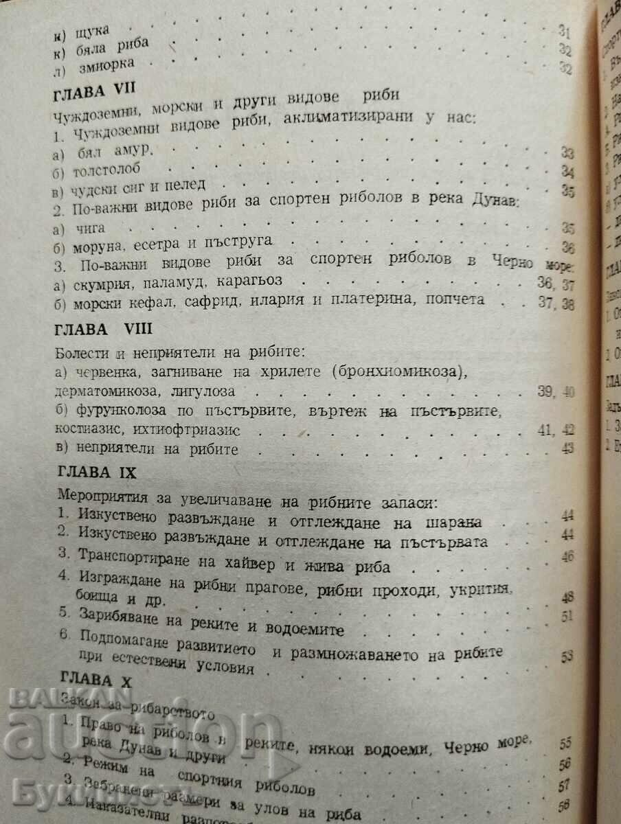 СПОРТЕН РИБОЛОВ - 5