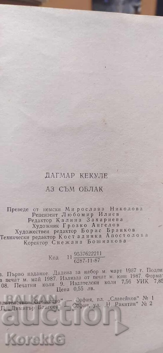 Δημοπρασία Είμαι ένα σύννεφο, Ντάγκμαρ Κέκουλε, πρώτη έκδοση
