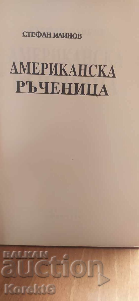 Auction  American handbook, Stefan Ilinov