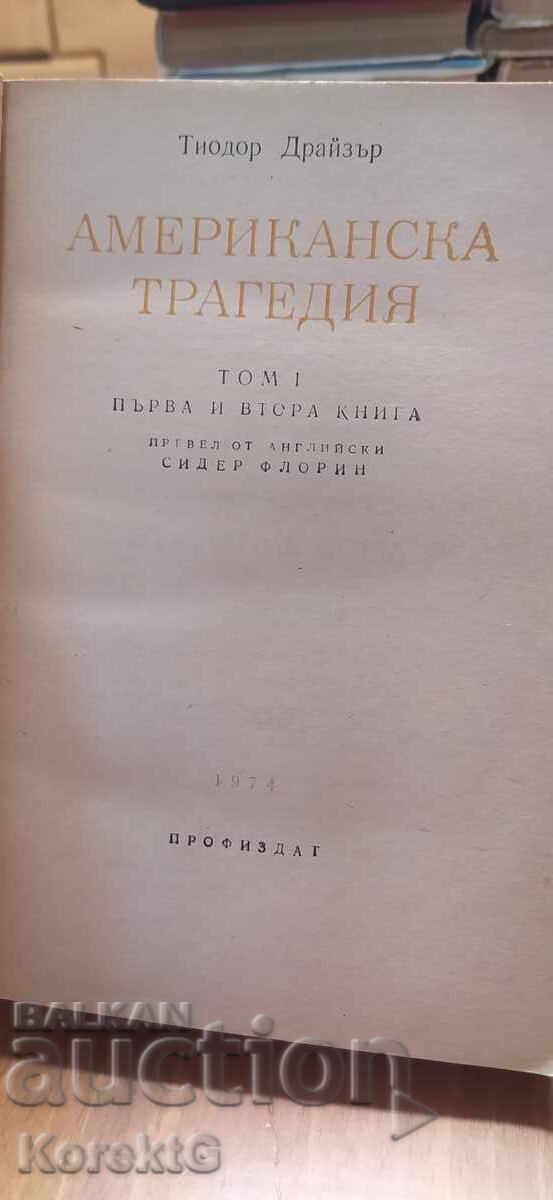 O tragedie americană Theodore Dreiser cu preț € 9.99 | 19.54 BGN