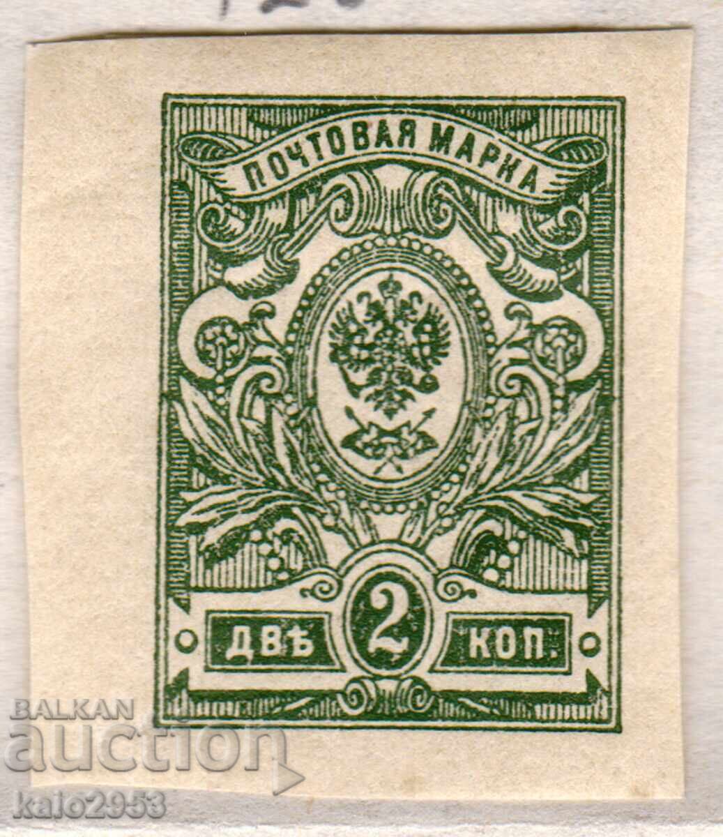 Russian Empire-1908-Regular-Nat. coat of arms and post horn, MLH, imperforate