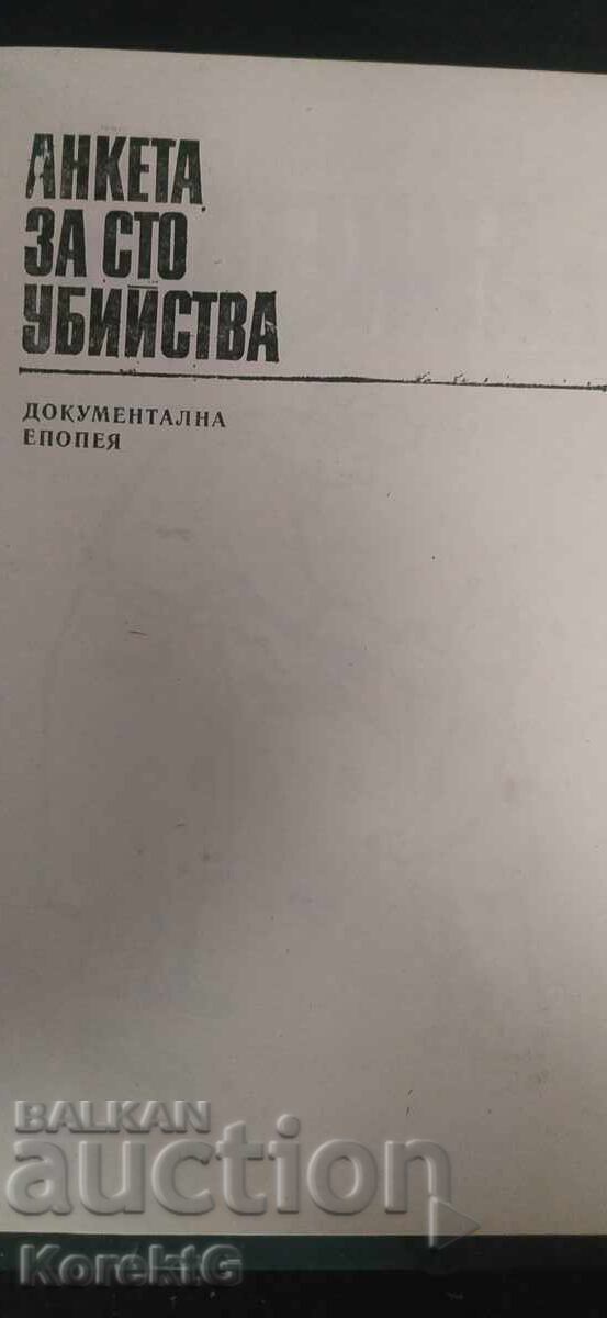 Анкета за сто убийства, документална епопея, първо издание с цена € 9.99 | 19.54 лв. Анкета за сто убийства, документална епопея, първо издание с цена € 9.99 | 19.54 лв.