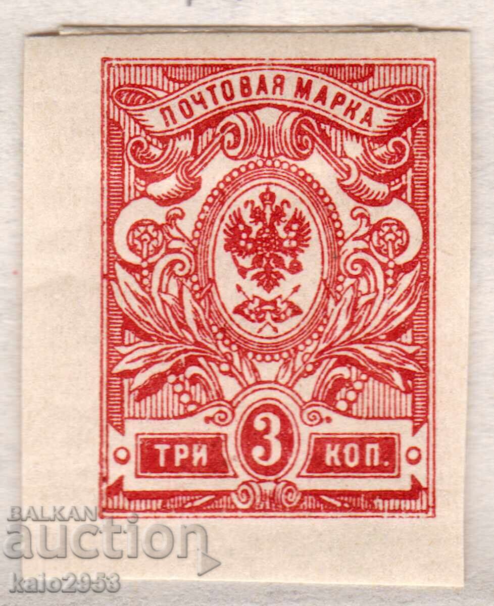 Russian Empire-1908-Regular-Nat. coat of arms and post horn, MLH, imperforate