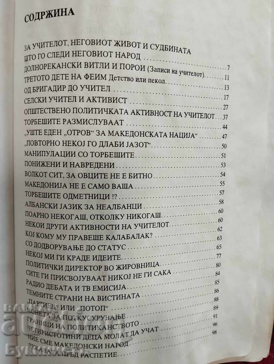 ABDULA OCESKI - DOLNOREKANSKI VITLI I POROI - 5