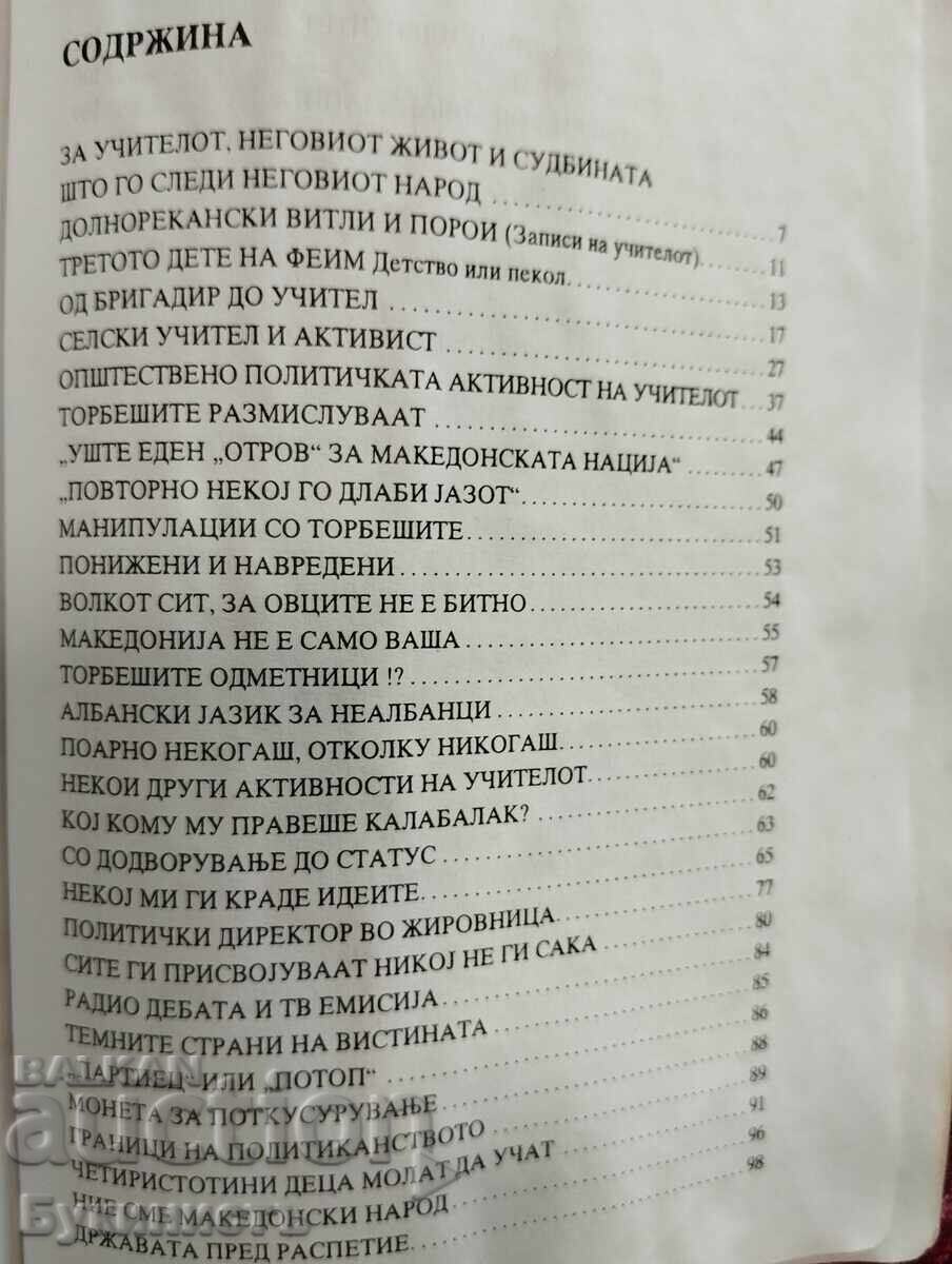 ABDULA OCESKI - DOLNOREKANSKI VITLI I POROI - 6