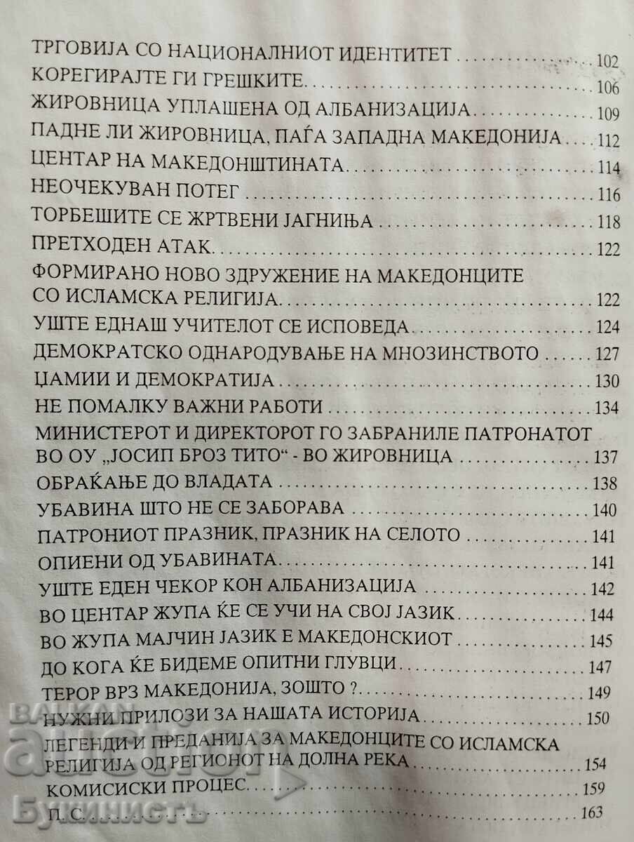 ABDULA OCESKI - DOLNOREKANSKI VITLI I POROI - 7