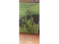 Ο τυμπανιστής του συντάγματος, Πέταρ Νεζνακόμοφ, εικονογραφήσεις