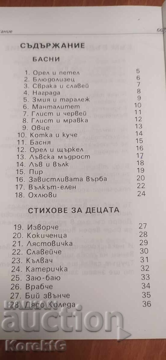 Fabulă și poezii, Parvan Savciovski cu preț € 9.99 | 19.54 BGN