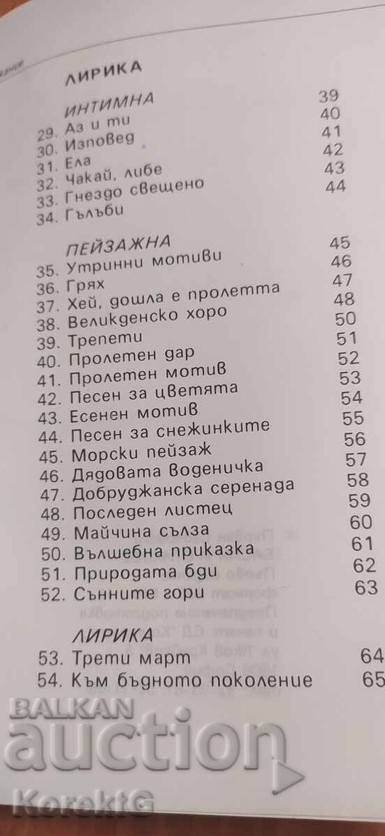 Licitație Fabulă și poezii, Parvan Savciovski