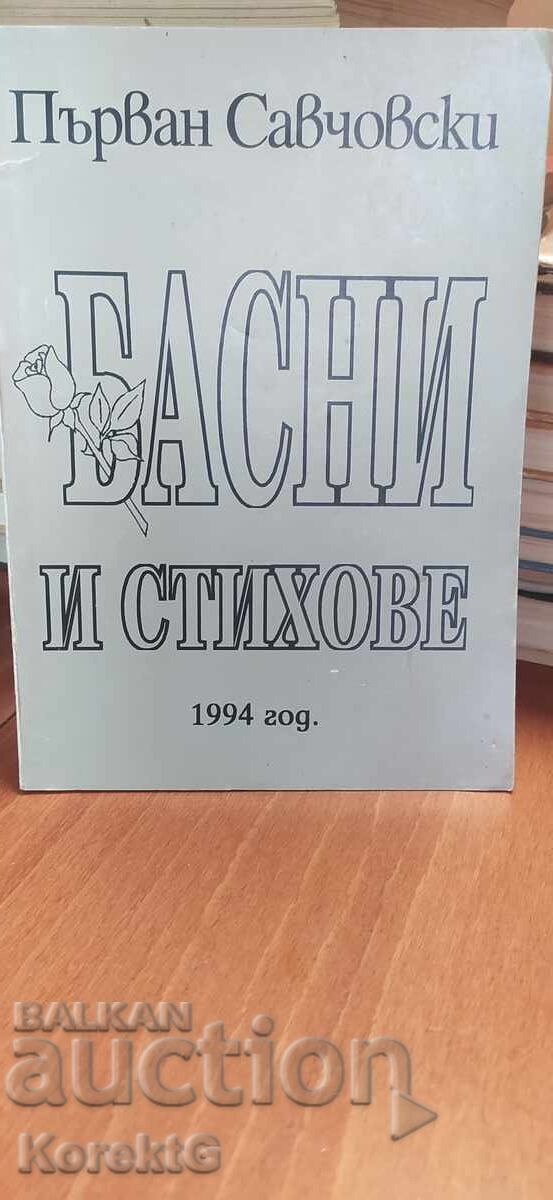 Fabulă și poezii, Parvan Savciovski