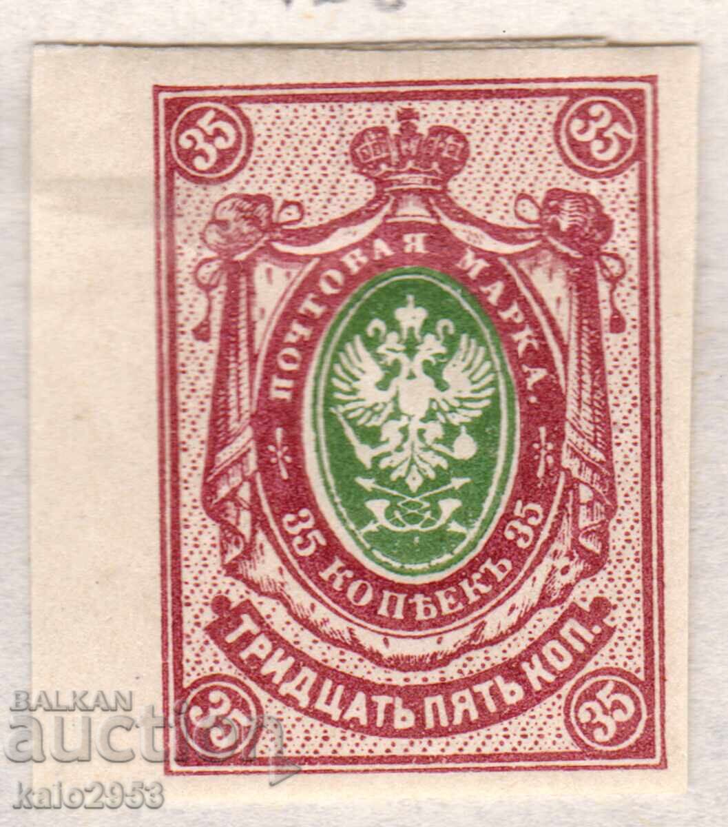Russian Empire-1908-Regular-Nat. coat of arms and post horn, MLH, imperforate