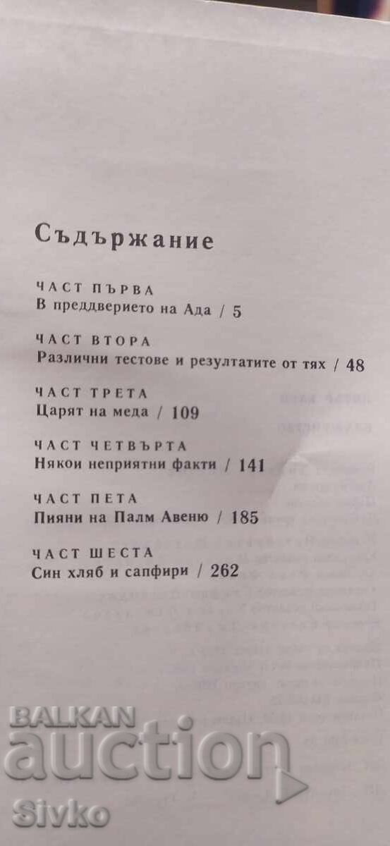 Bliss, Πίτερ Κάρεϊ, πρώτη έκδοση - 5