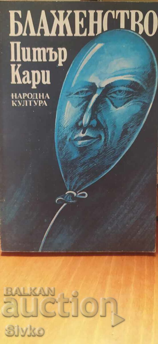 Bliss, Πίτερ Κάρεϊ, πρώτη έκδοση