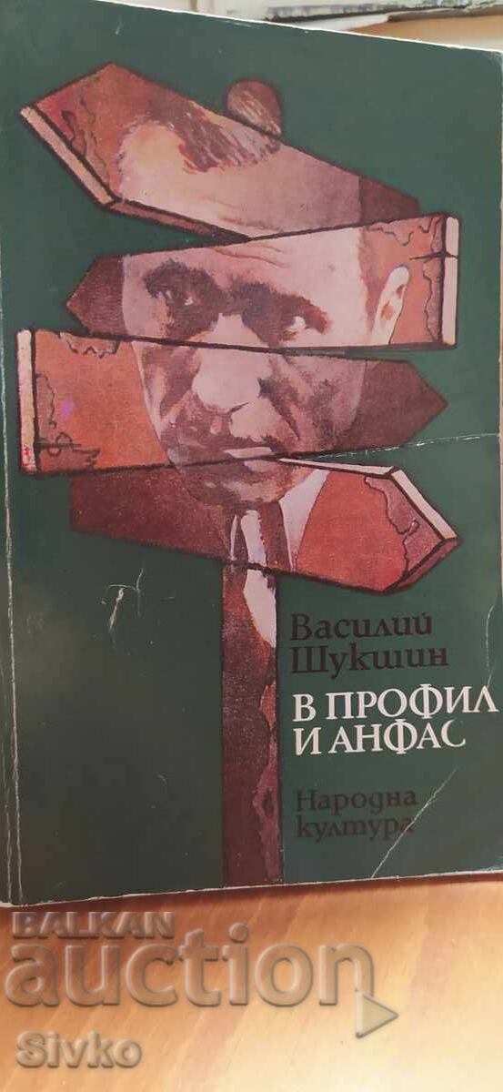 Σε προφίλ και ανφάς, Βασίλι Σούκσιν