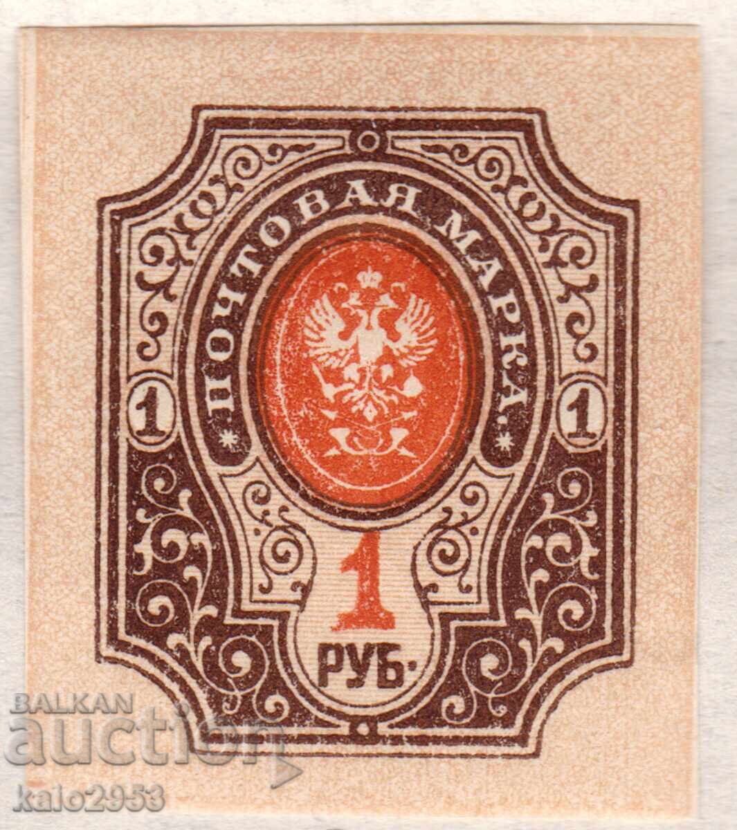 Russian Empire-1910-Regular-Nat. coat of arms and post horn, MLH, imperforate