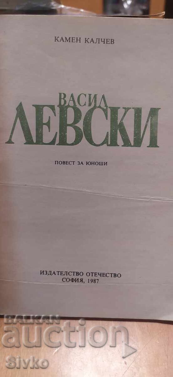 Vasil Levski, Kamen Kalchev, illustrations with price € 0.01 | 0.02 BGN Vasil Levski, Kamen Kalchev, illustrations with price € 0.01 | 0.02 BGN