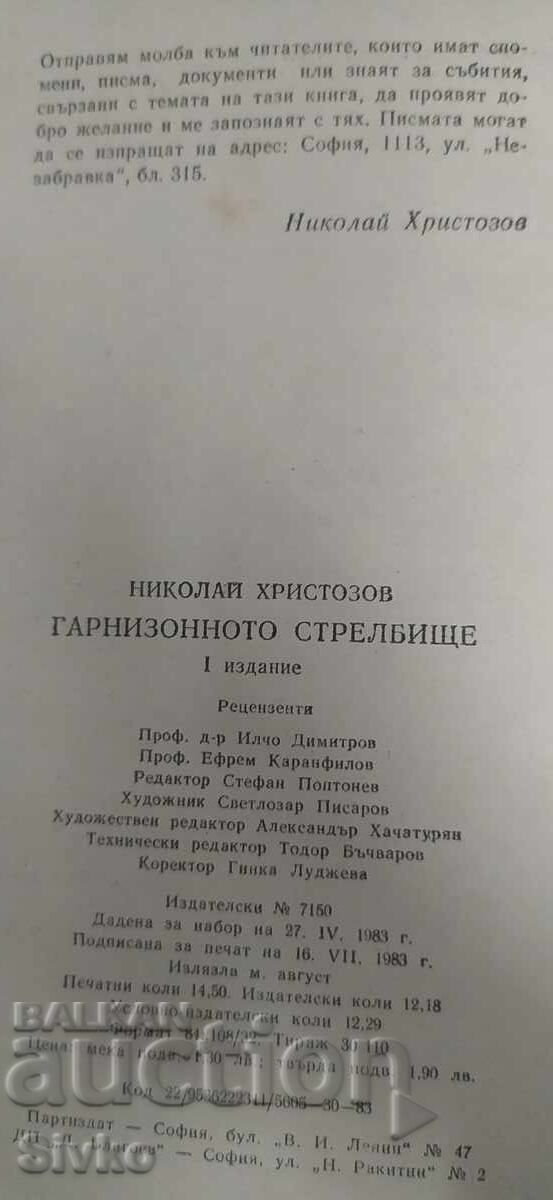 Παράδοση Garnizonnoto strelbishte, Nikolaĭ Khristozov, pŭrvo izdanie
