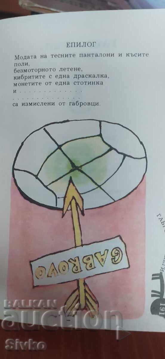Licitație Glume din Gabrovo, culegere